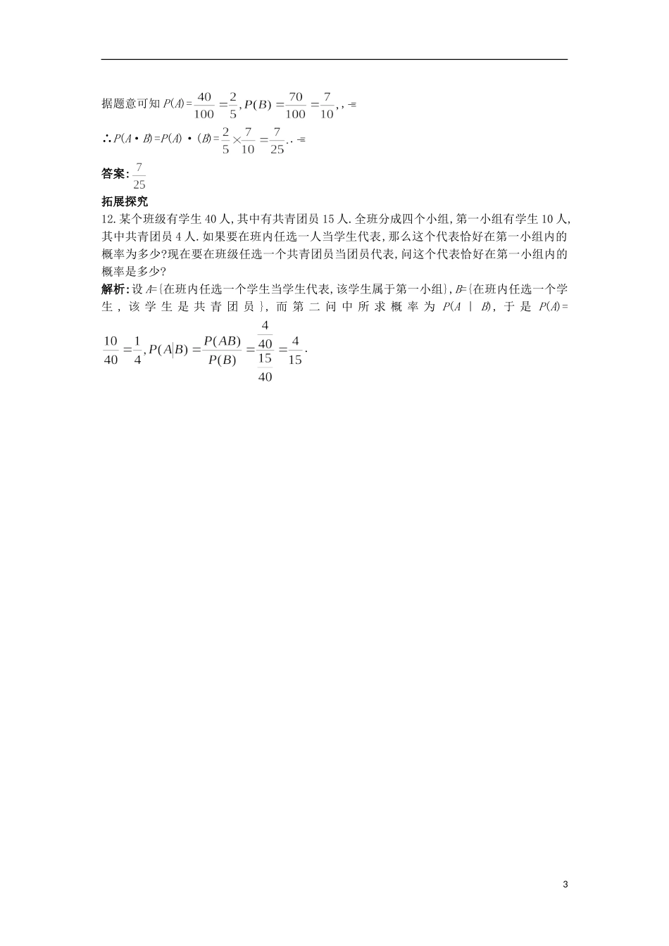 高中数学 第二章 概率 2.3 独立性课后导练 苏教版选修2-3-苏教版高二选修2-3数学试题_第3页