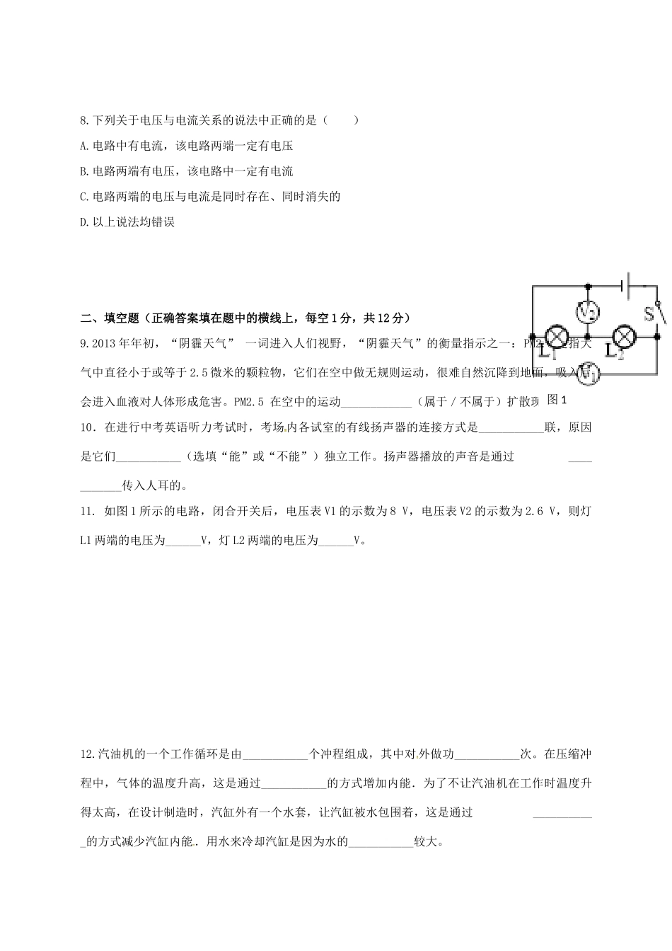九年级物理上学期第二次月考试卷 新人教版试卷_第2页