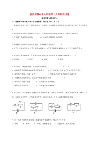 九年级物理上学期第二次月考试卷 新人教版试卷