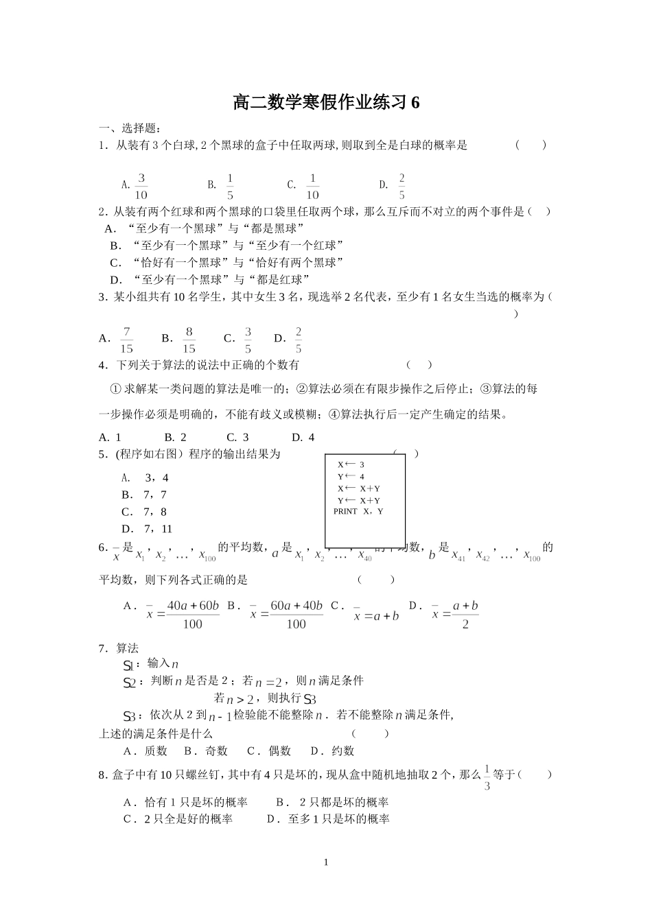 高二数学寒假作业练习6_第1页