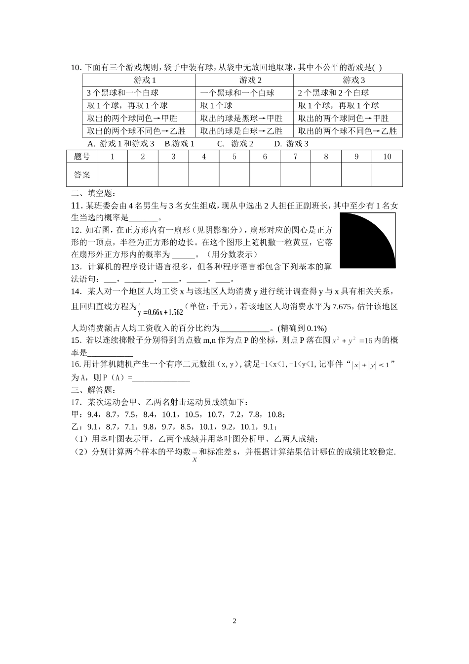 高二数学寒假作业练习6_第2页