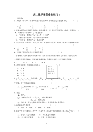 高二数学寒假作业练习6