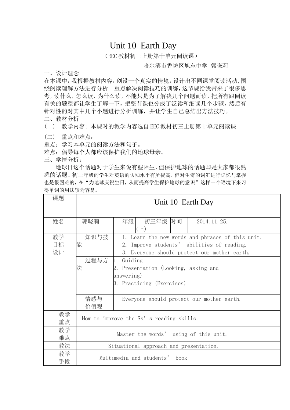 旭东中学郭晓莉教学设计_第1页