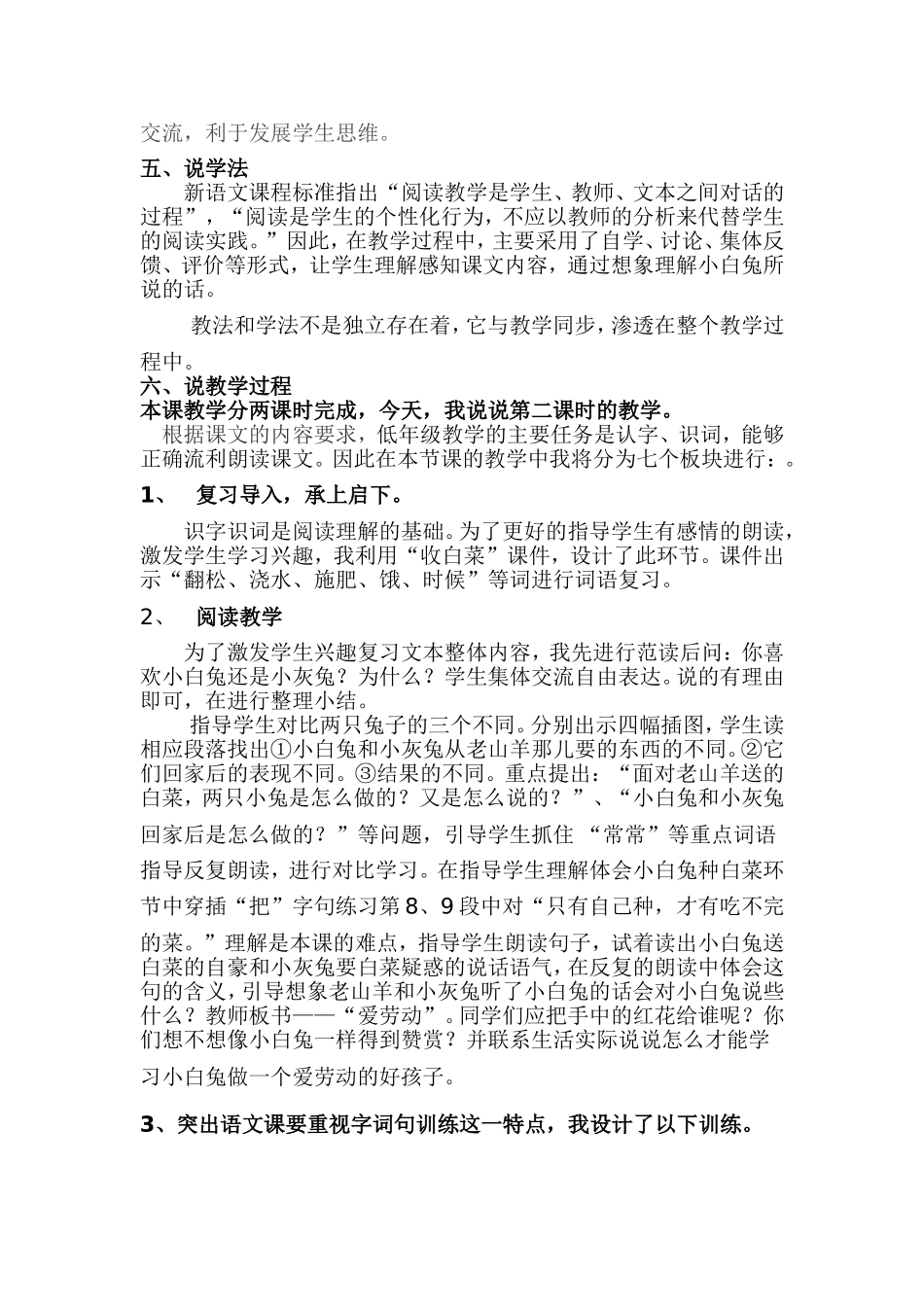 小白兔和小灰兔说课_第3页