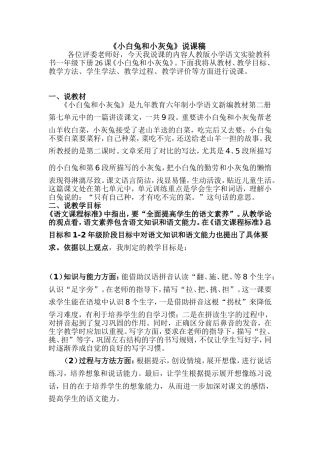 小白兔和小灰兔说课