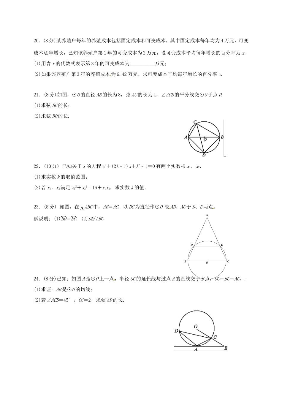 九年级数学上学期阶段考试(10月)试卷 苏科版试卷_第3页