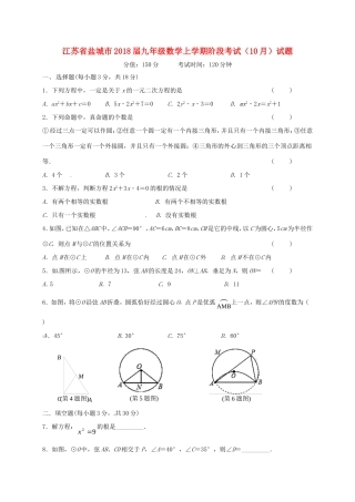 九年级数学上学期阶段考试(10月)试卷 苏科版试卷
