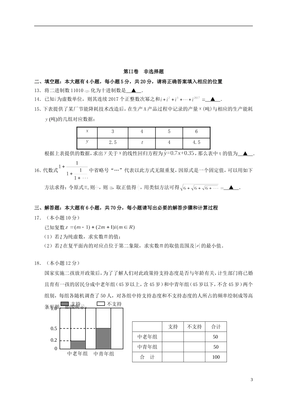 湖北省孝感市高二数学上学期期末考试试题 文-人教版高二全册数学试题_第3页