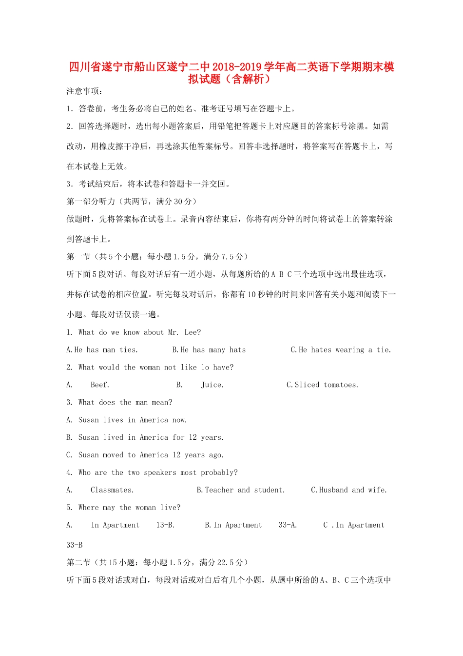 四川省遂宁市船山区遂宁二中 高二英语下学期期末模拟试卷_第1页