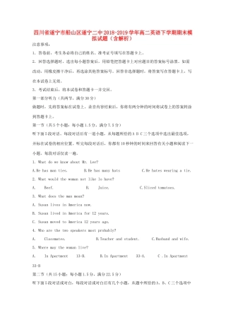 四川省遂宁市船山区遂宁二中 高二英语下学期期末模拟试卷