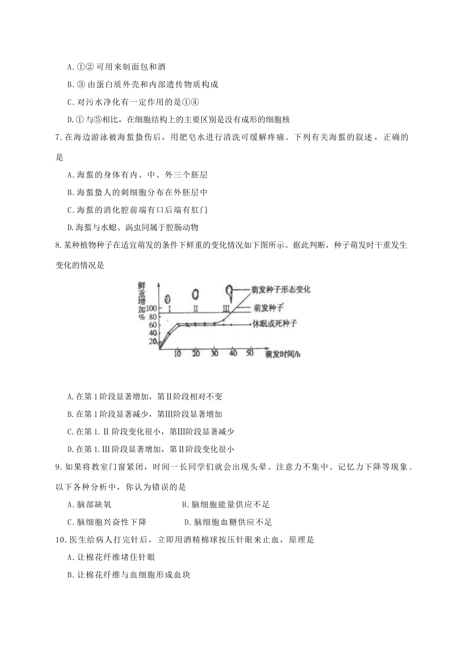 初中生物学业水平模拟试题(一) 试题_第2页