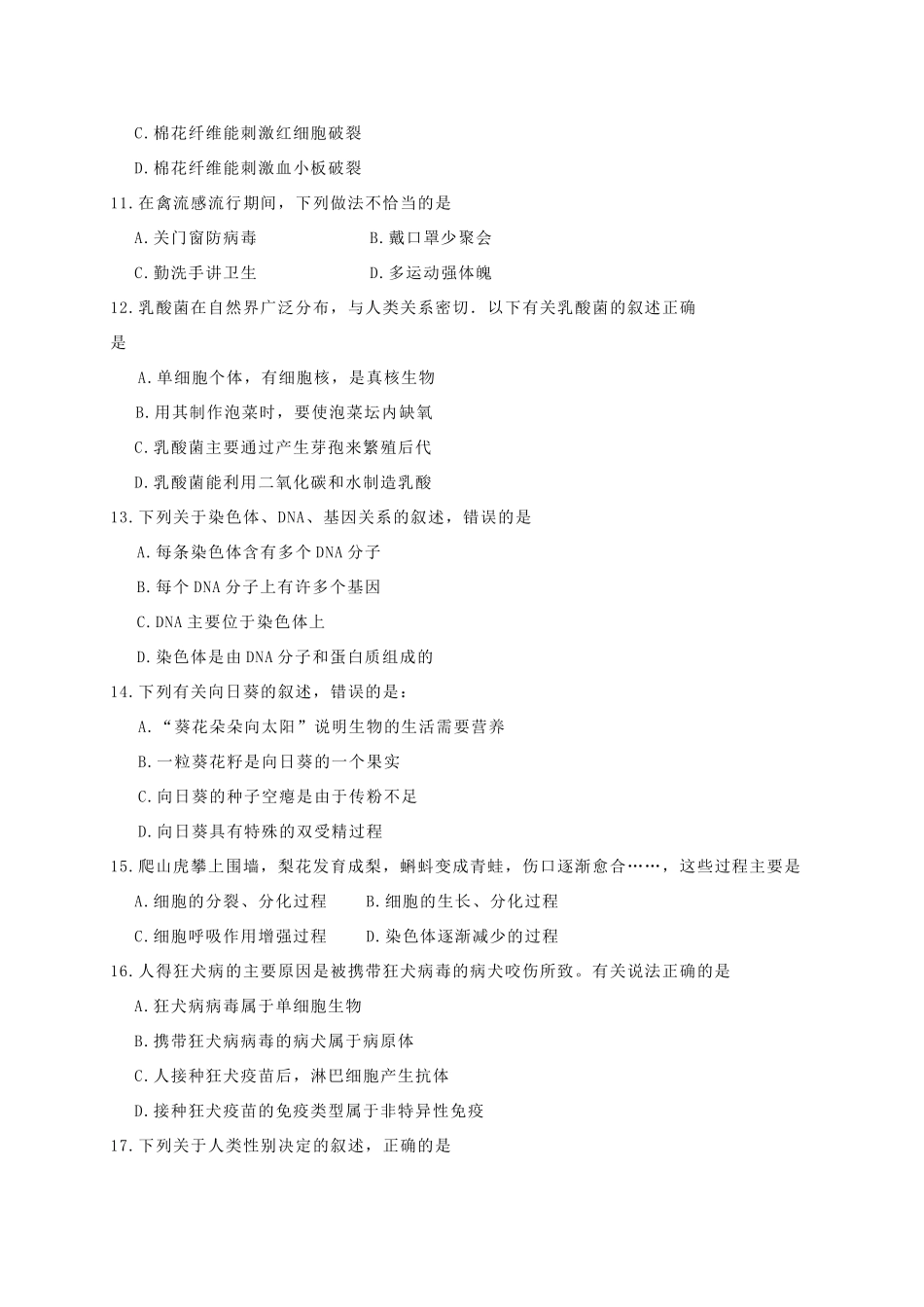 初中生物学业水平模拟试题(一) 试题_第3页