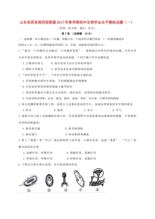 初中生物学业水平模拟试题(一) 试题