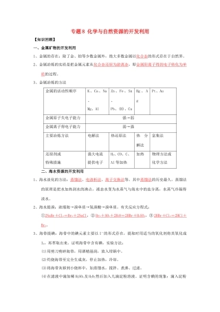 （通用版）高一化学 专题8 化学与自然资源的开发利用暑假作业（含解析）-人教版高一全册化学试题