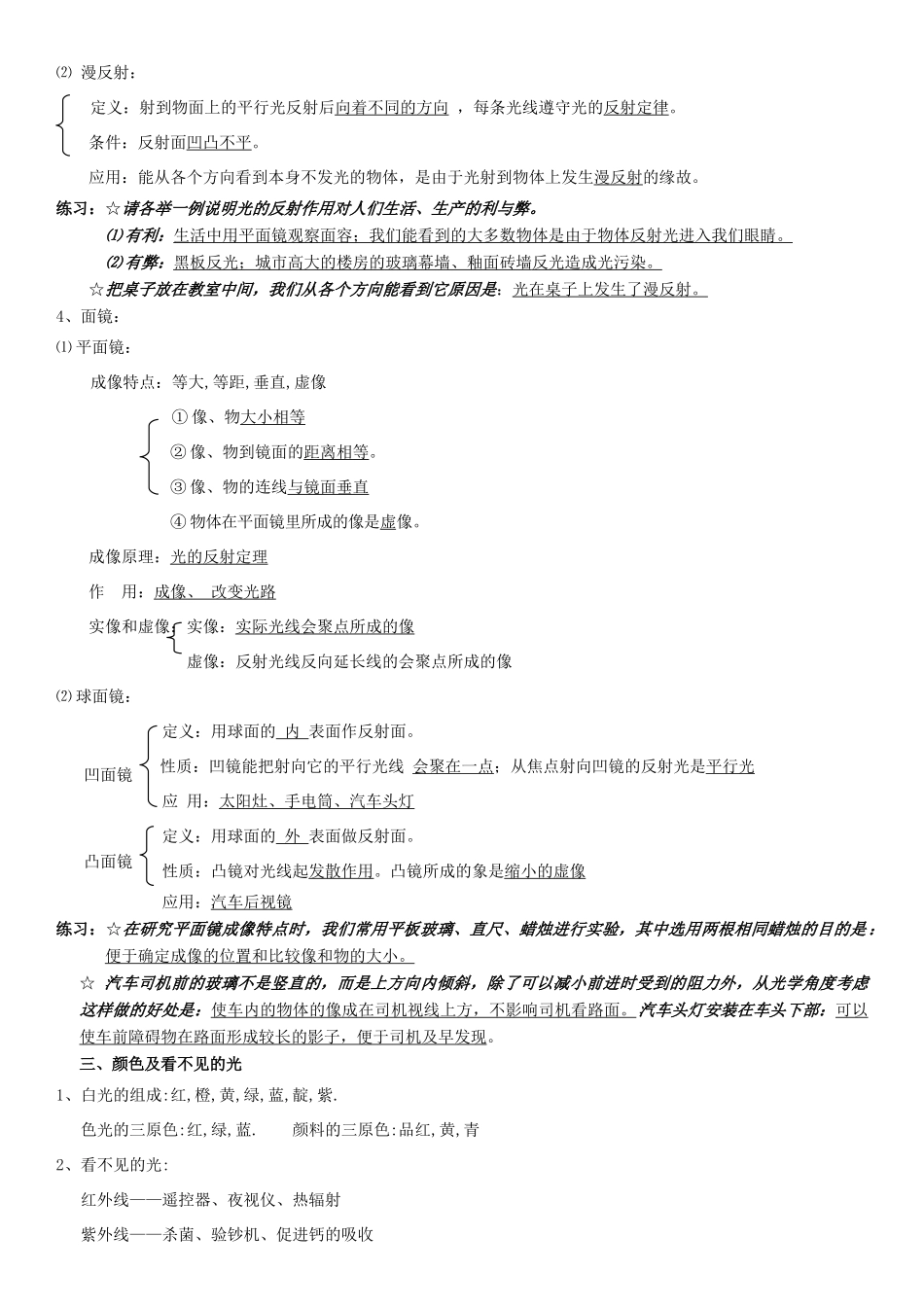 中考物理总复习 光现象知识点及习题试卷_第2页