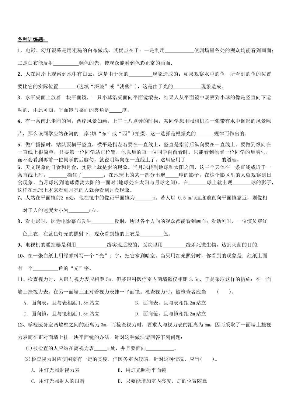 中考物理总复习 光现象知识点及习题试卷_第3页
