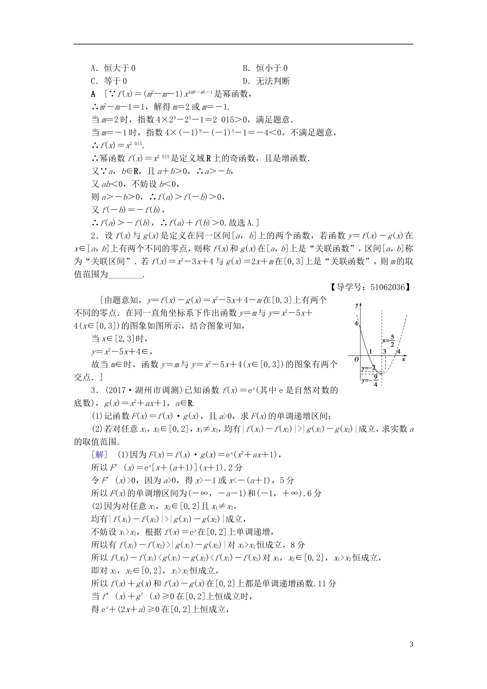 （浙江专版）高考数学一轮复习 第2章 函数、导数及其应用 第4节 二次函数与幂函数课时分层训练-人教版高三全册数学试题_第3页