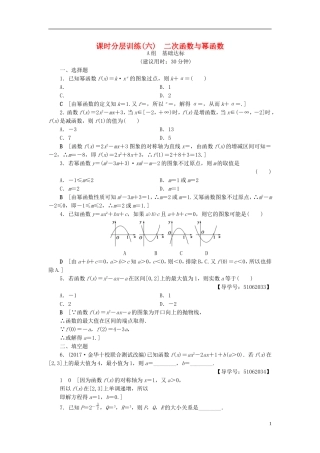 （浙江专版）高考数学一轮复习 第2章 函数、导数及其应用 第4节 二次函数与幂函数课时分层训练-人教版高三全册数学试题