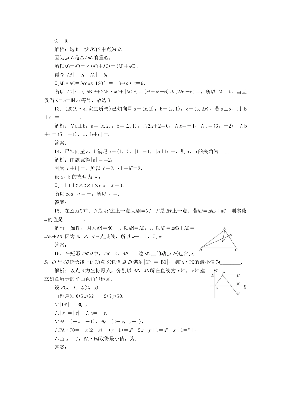 （新高考）高考数学二轮复习 专题过关检测（二）平面向量 文-人教版高三全册数学试题_第3页