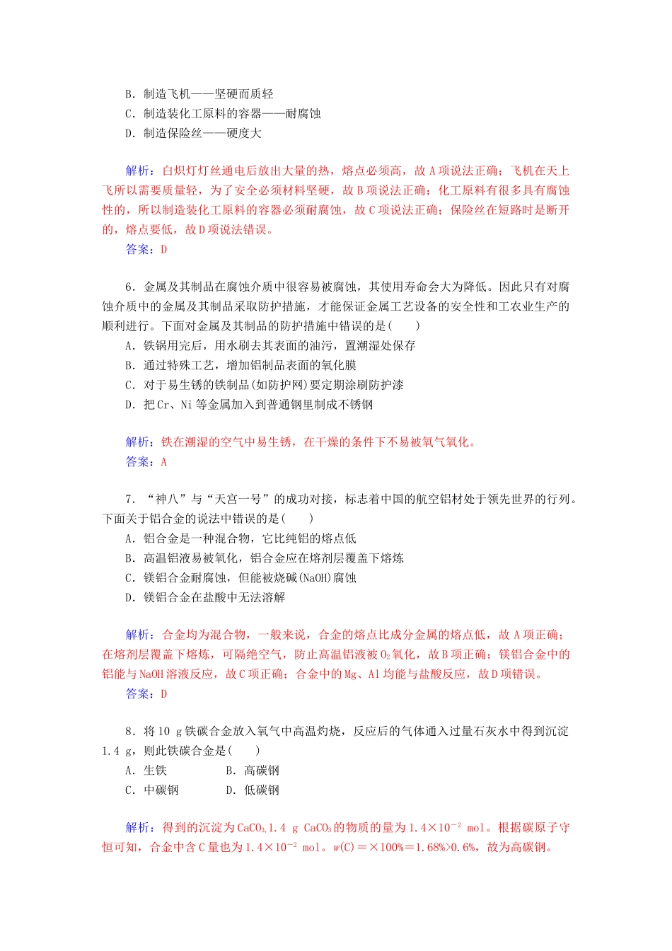 高中化学 3.3用途广泛的金属材料练习 新人教版必修1-新人教版高一必修1化学试题_第2页