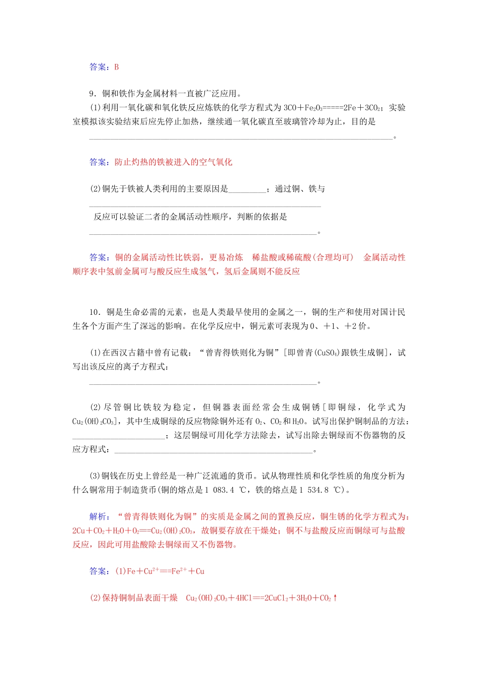 高中化学 3.3用途广泛的金属材料练习 新人教版必修1-新人教版高一必修1化学试题_第3页