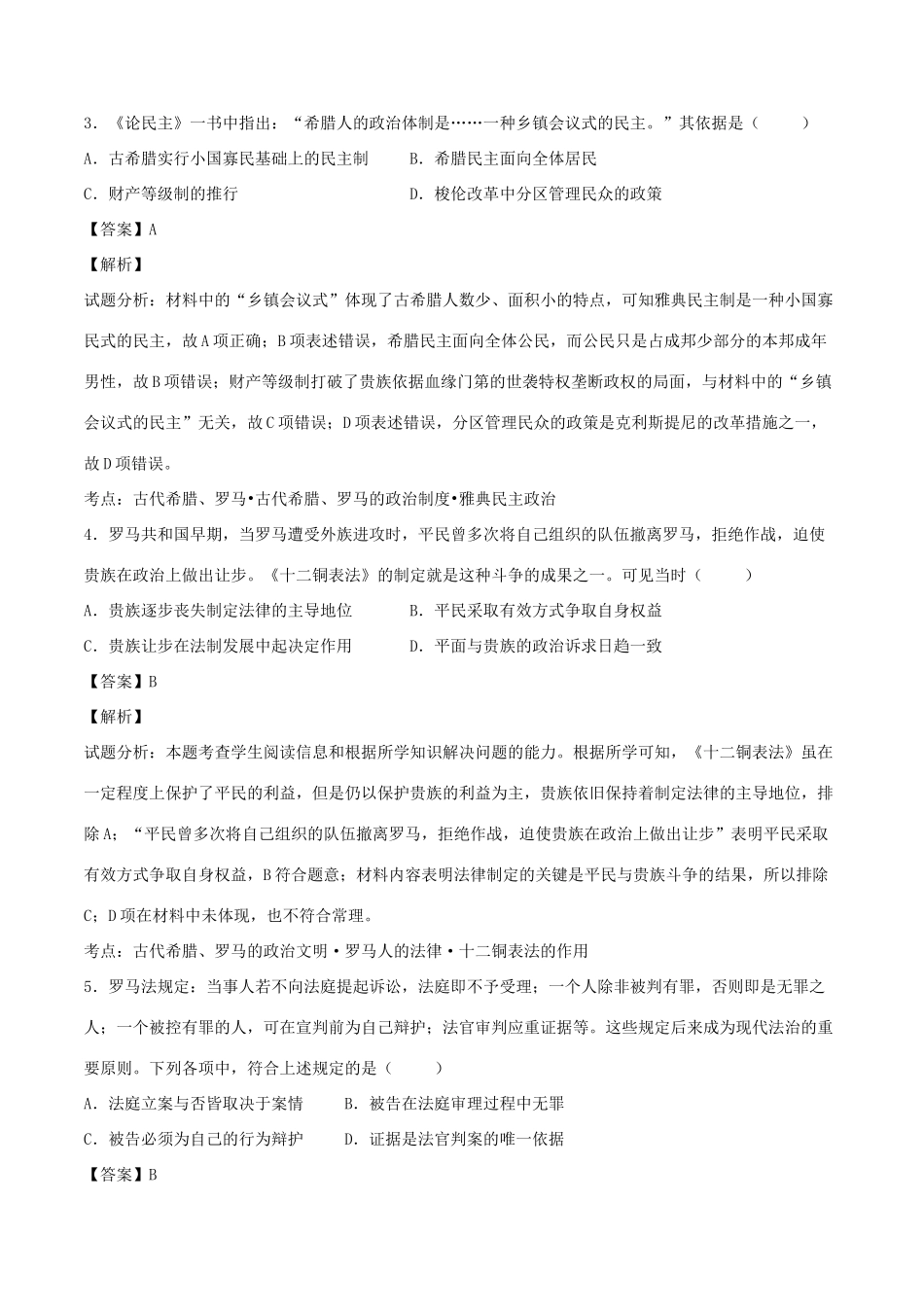 广东省清远市高一历史上学期期中试卷（含解析）-人教版高一全册历史试题_第2页