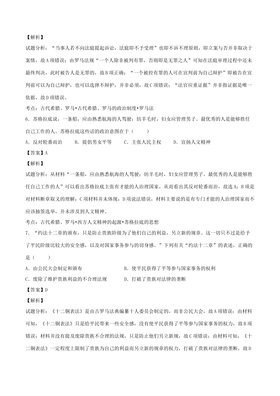 广东省清远市高一历史上学期期中试卷（含解析）-人教版高一全册历史试题_第3页