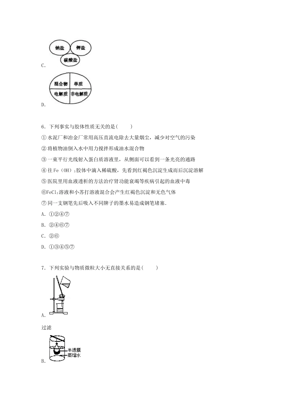 山东省枣庄二中高三化学上学期9月月考试卷（含解析）-人教版高三全册化学试题_第3页