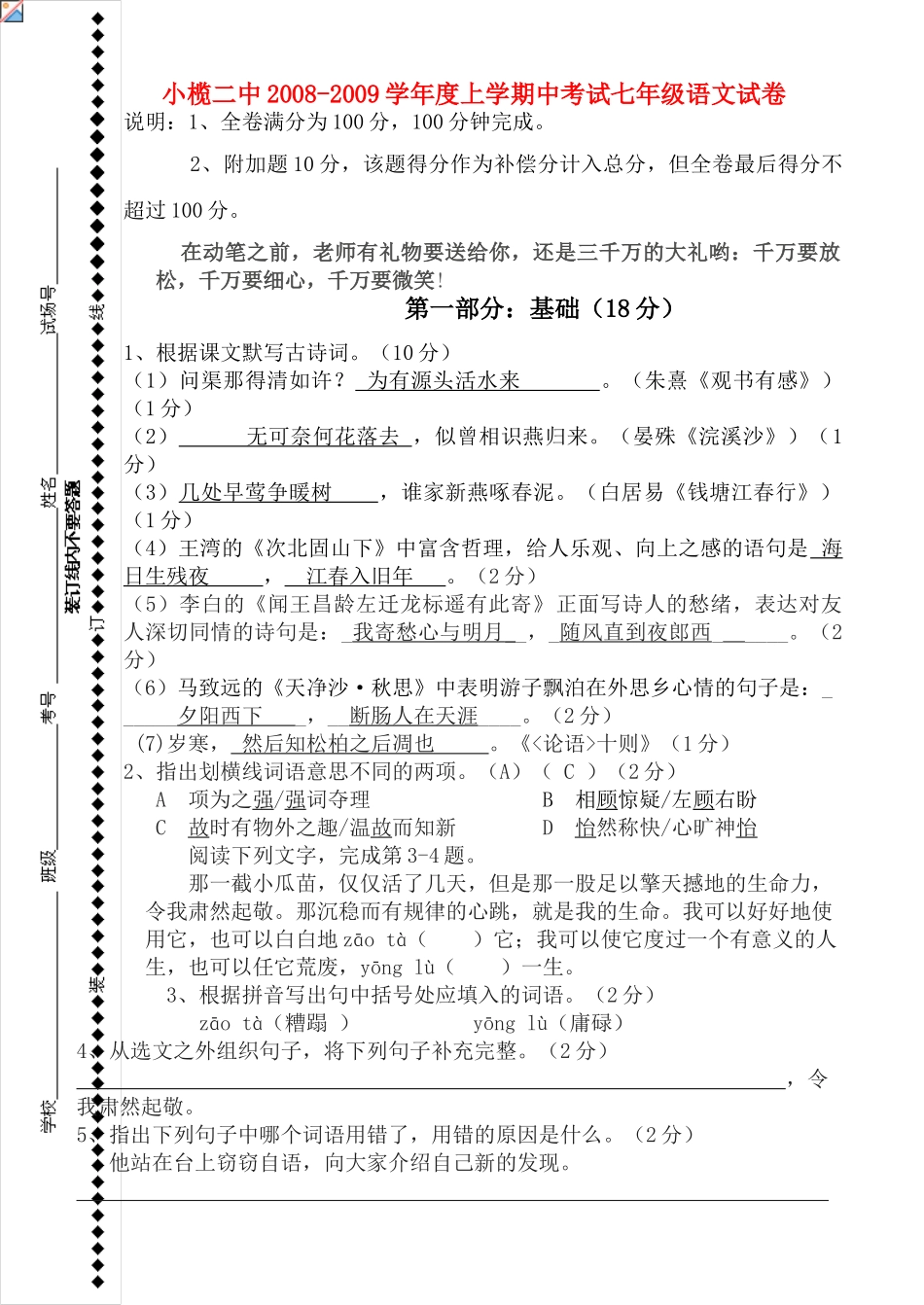 小榄二中七年级语文上学期期中考试试卷_第1页