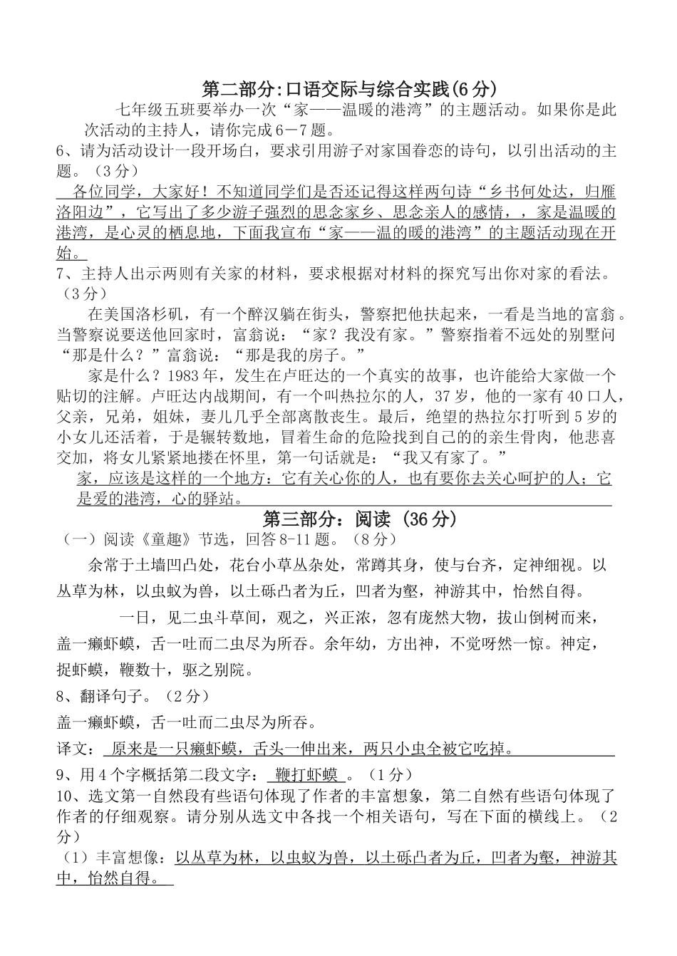 小榄二中七年级语文上学期期中考试试卷_第2页