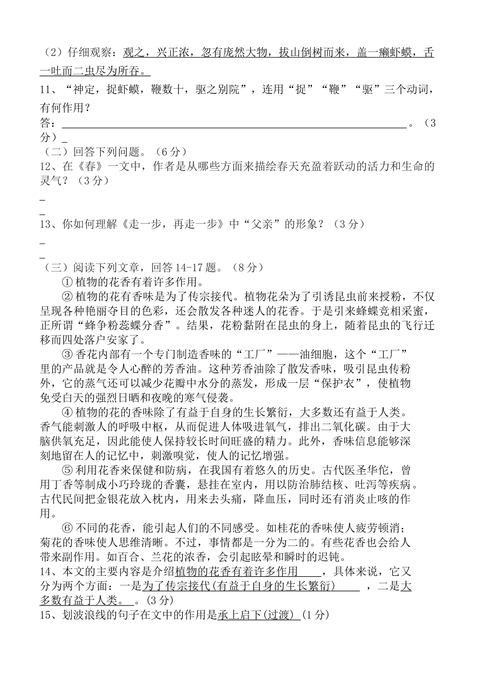 小榄二中七年级语文上学期期中考试试卷_第3页
