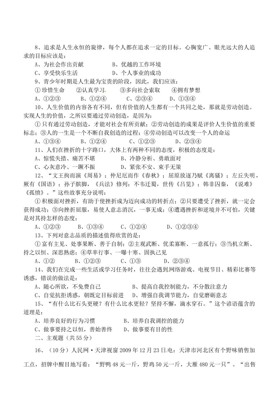 安徽省桐城市七年级政治下学期阶段测试试卷(一) 新人教版_第2页