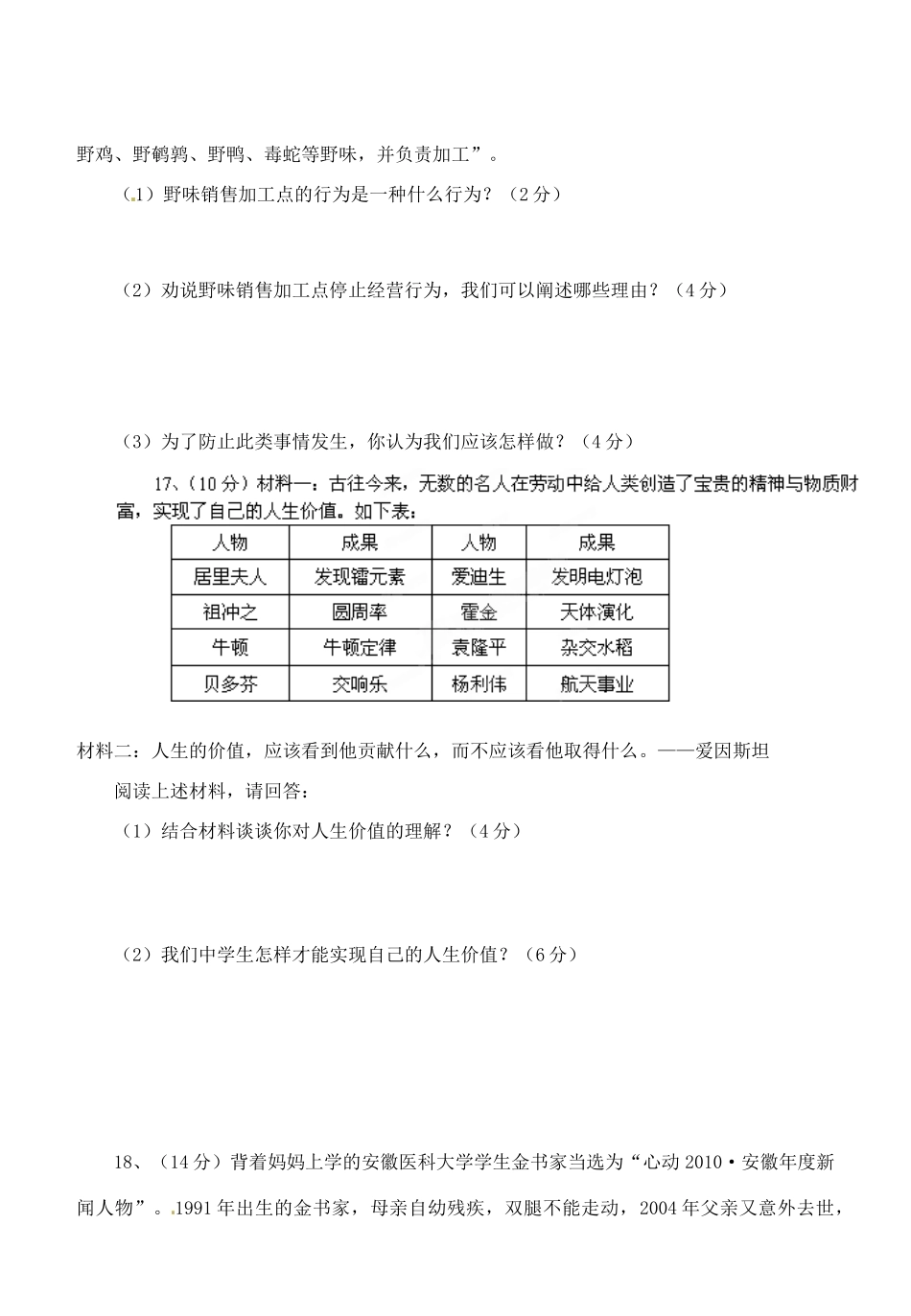 安徽省桐城市七年级政治下学期阶段测试试卷(一) 新人教版_第3页