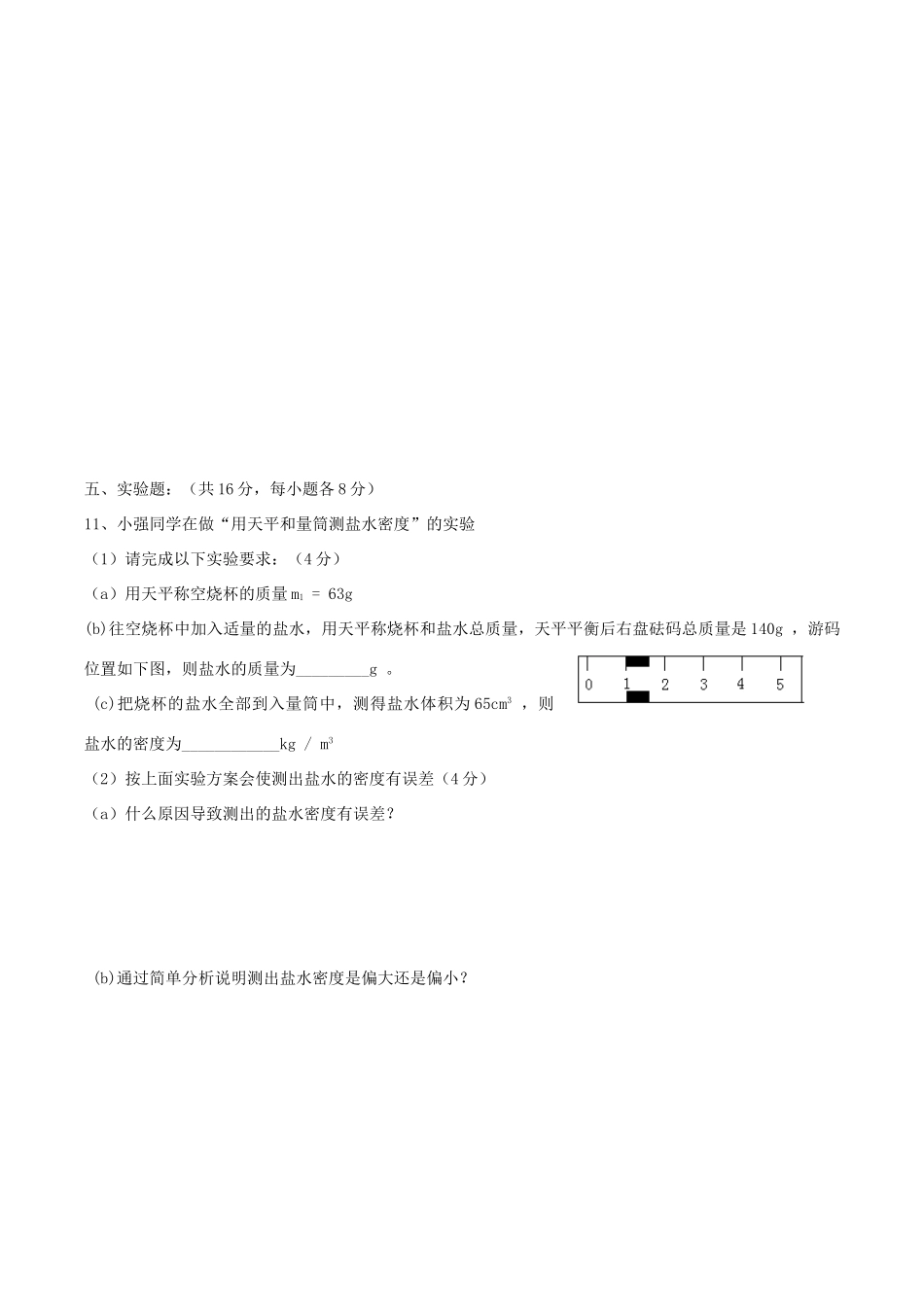 九年级物理 缅茄杯 学科竞赛模拟试卷试卷_第3页