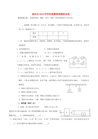 九年级物理 缅茄杯 学科竞赛模拟试卷试卷