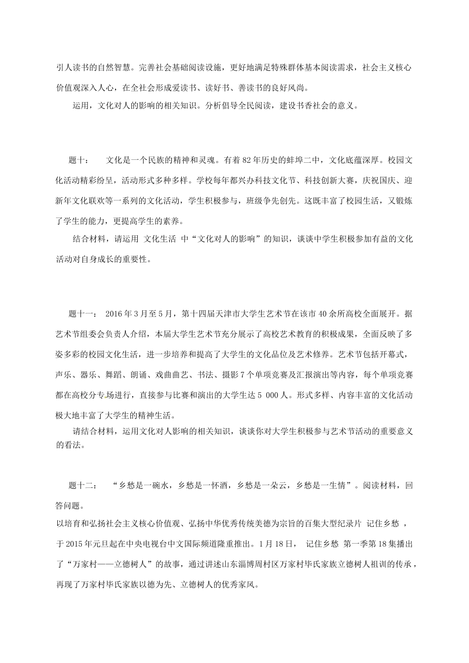（通用版）江苏省大丰市高考政治第一轮总复习 第12讲 文化与社会重难点梳理课后练习-人教版高三全册政治试题_第3页