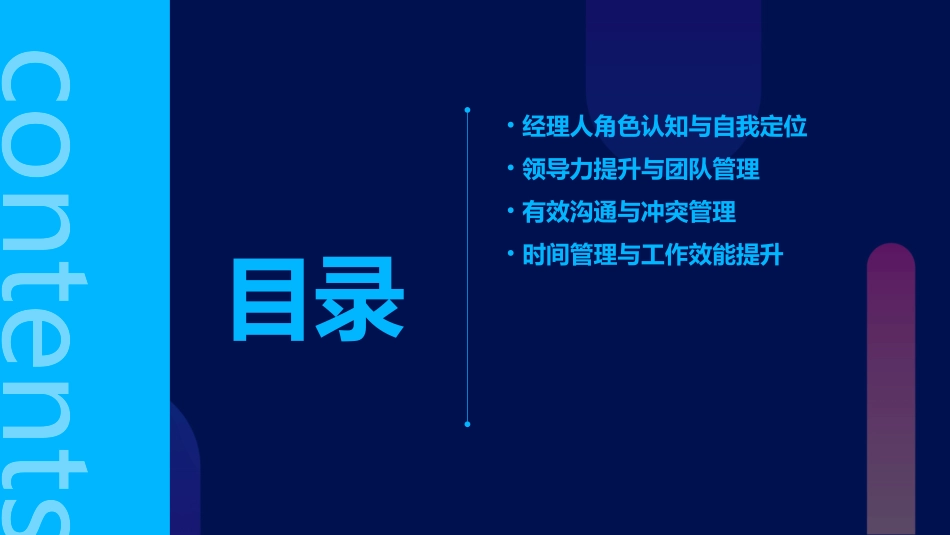 经理人成长训练通用课件_第2页