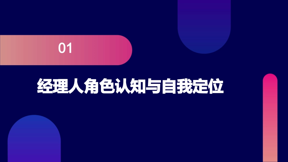 经理人成长训练通用课件_第3页