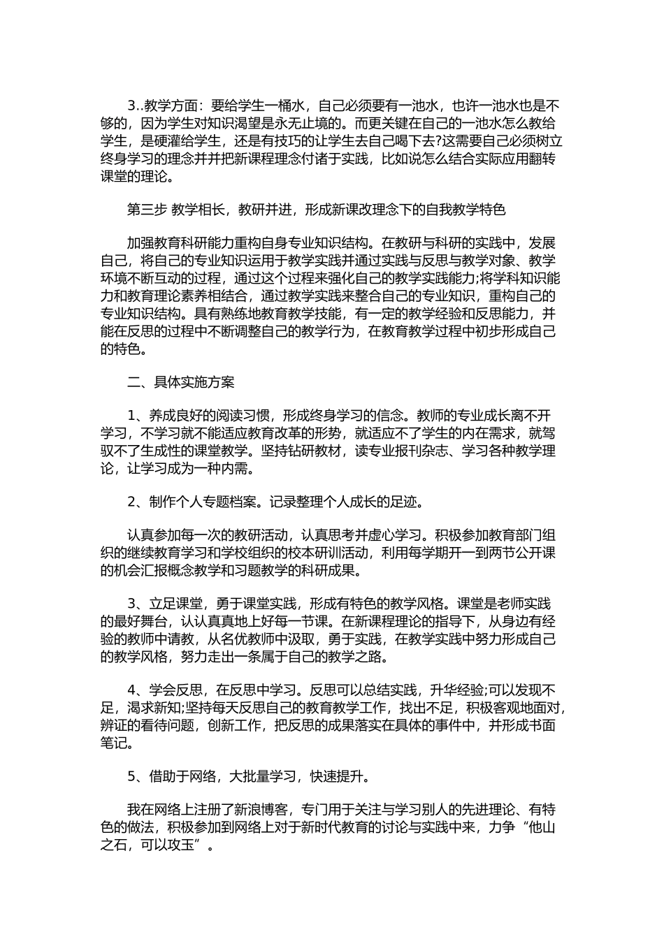 教师专业成长规划_第2页