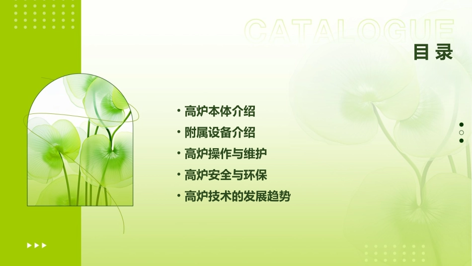 高炉本体及附属设备课件_第2页