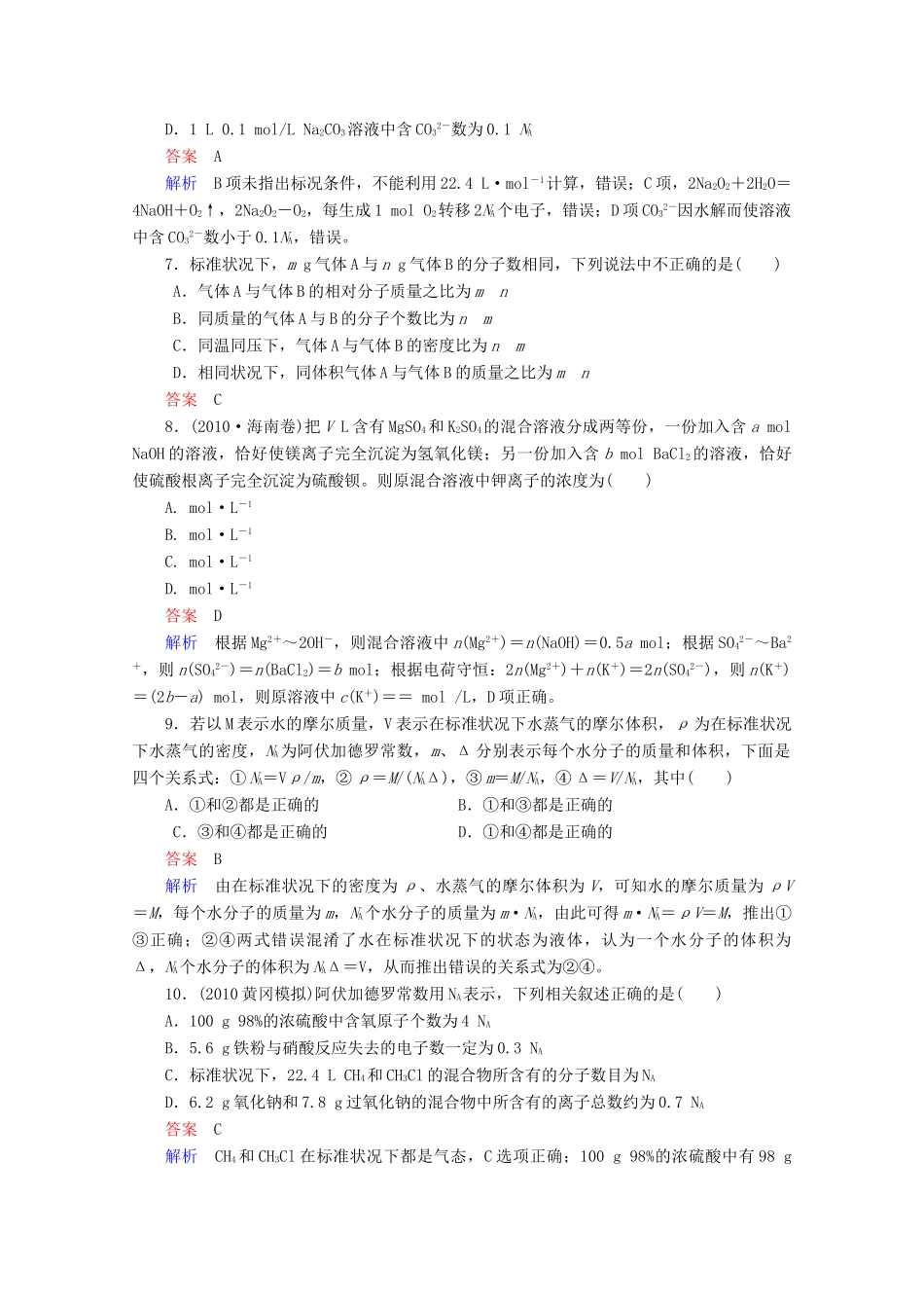 河北省行唐县第一中学高三化学调研复习 单元能力测试1_第2页