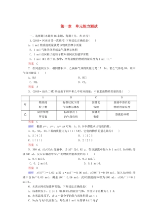 河北省行唐县第一中学高三化学调研复习 单元能力测试1