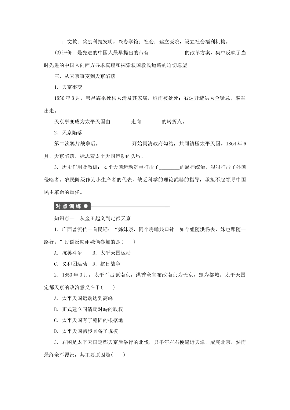 高中历史 专题三 近代中国的民主革命 第1课 太平天国运动练习 人民版必修1-人民版高一必修1历史试题_第2页