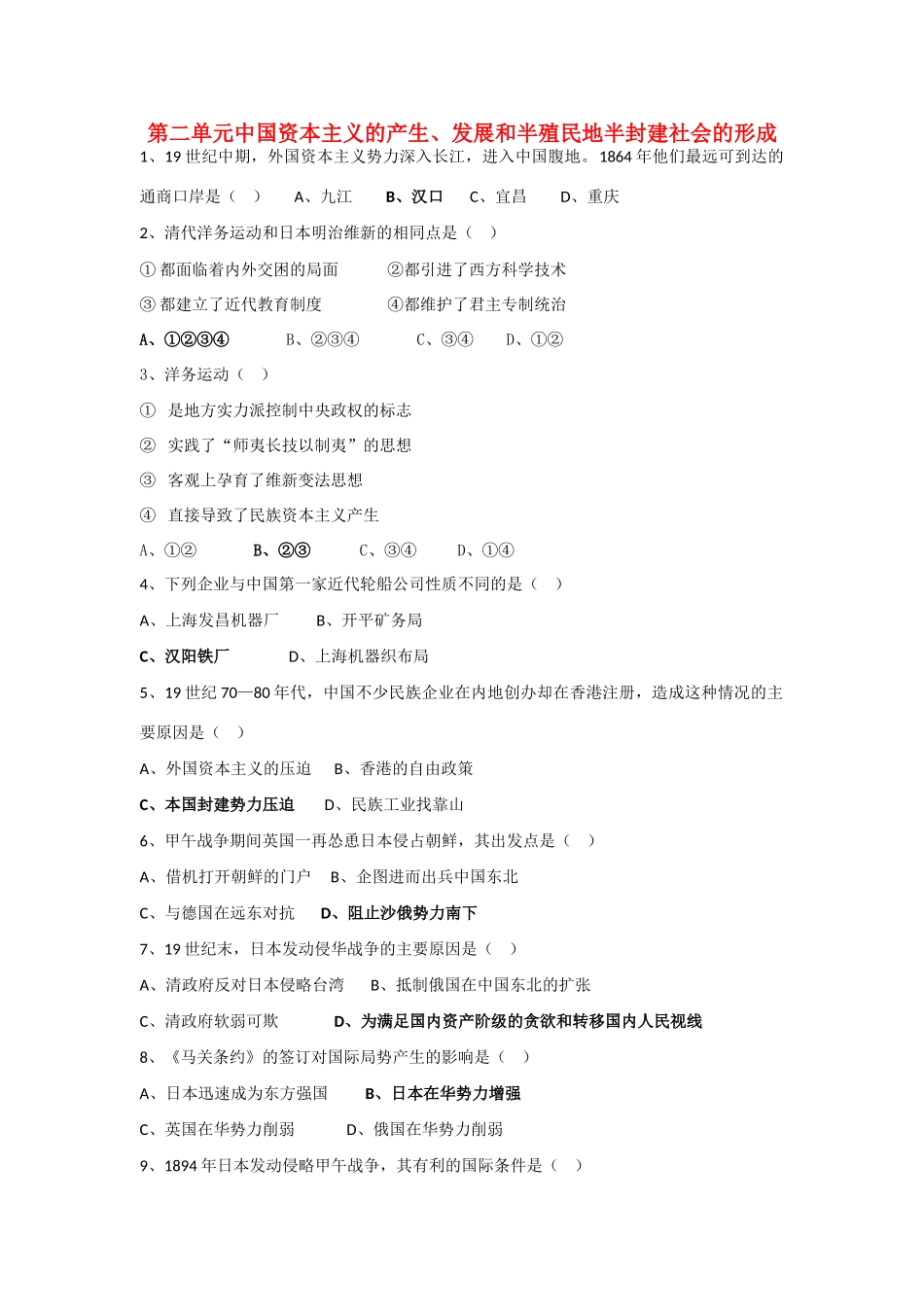 中国近现代史高三历史高考单元测试：资本主义的产生、发展和半殖民地半封建社会的形成_第1页
