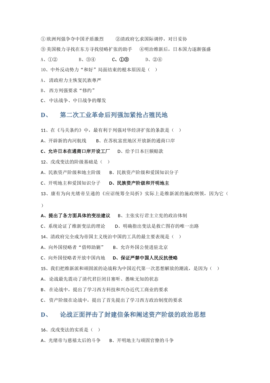 中国近现代史高三历史高考单元测试：资本主义的产生、发展和半殖民地半封建社会的形成_第2页