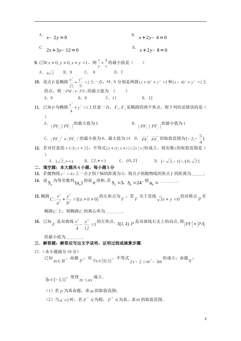 辽宁省瓦房店市高二数学12月月考试题 理-人教版高二全册数学试题_第2页