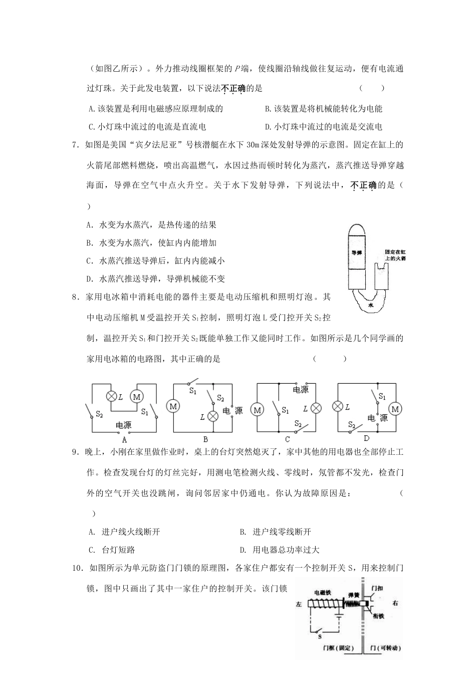 中考物理模拟试卷6 上教版试卷_第2页