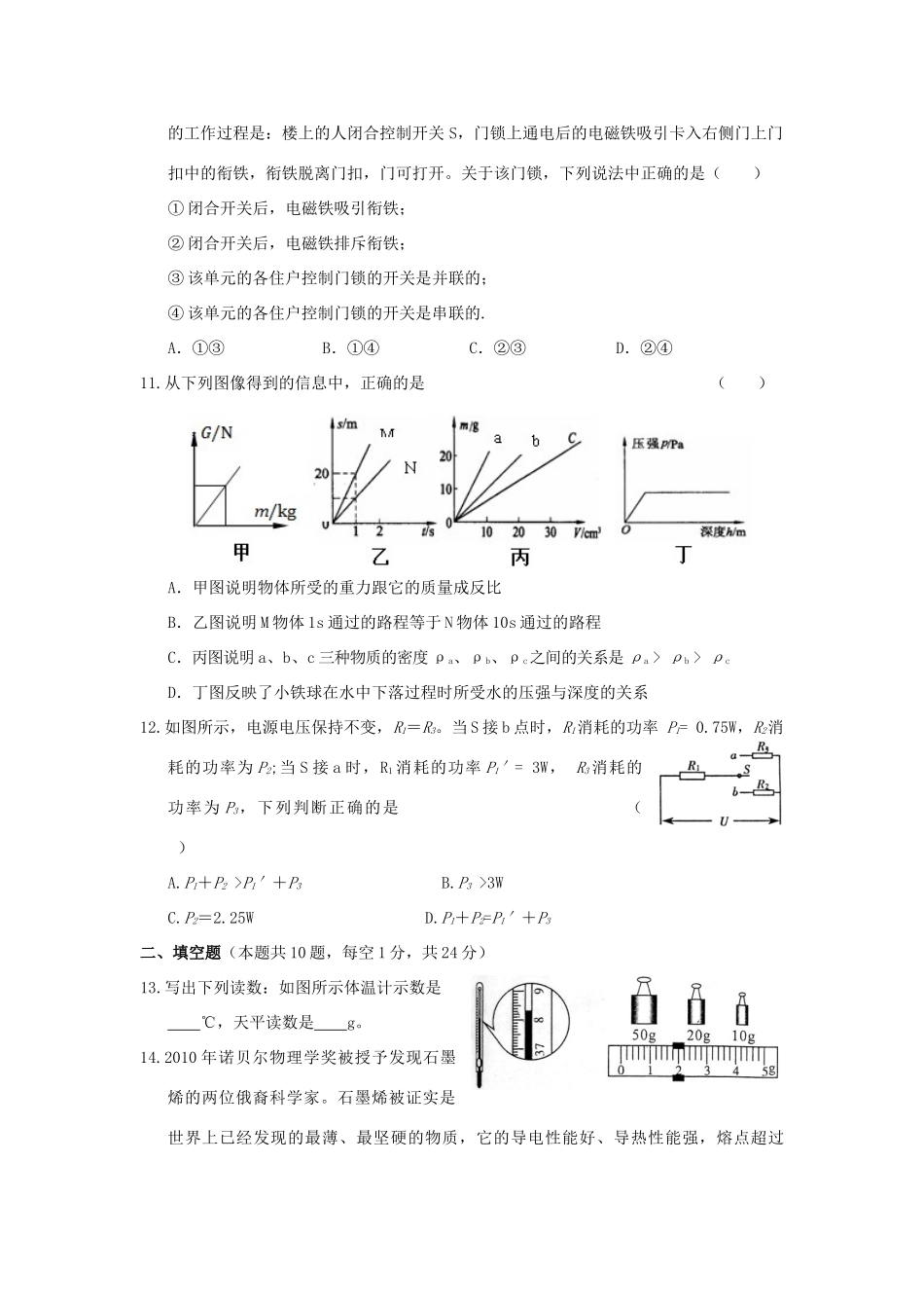 中考物理模拟试卷6 上教版试卷_第3页