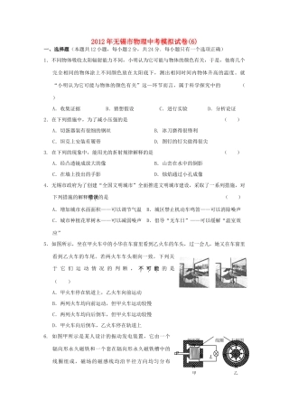 中考物理模拟试卷6 上教版试卷