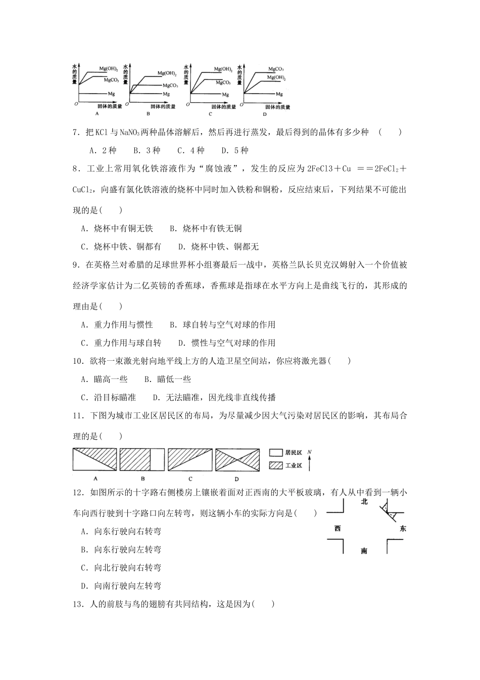 初中科学竞赛模拟试卷(十三) 试题_第2页